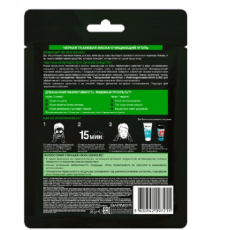 Маска Garnier Skin Naturals Очисне Вугілля та чорний чай, 28г - image-1